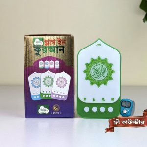 Smart Plug-In Quran With free Digital Counter Tasbih (7 in 1)