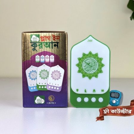 Smart Plug-In Quran With free Digital Counter Tasbih (7 in 1)